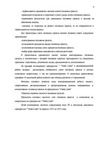 Diplomdarbs 'Учет основных средств и особенности начисления амортизации на предприятии "Vitek', 6.