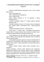 Diplomdarbs 'Учет основных средств и особенности начисления амортизации на предприятии "Vitek', 7.