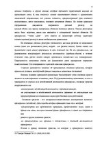 Diplomdarbs 'Учет основных средств и особенности начисления амортизации на предприятии "Vitek', 8.