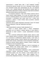 Diplomdarbs 'Учет основных средств и особенности начисления амортизации на предприятии "Vitek', 9.