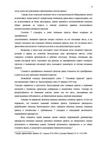 Diplomdarbs 'Учет основных средств и особенности начисления амортизации на предприятии "Vitek', 10.