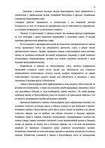 Diplomdarbs 'Учет основных средств и особенности начисления амортизации на предприятии "Vitek', 11.