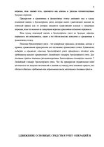 Diplomdarbs 'Учет основных средств и особенности начисления амортизации на предприятии "Vitek', 12.