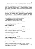 Diplomdarbs 'Учет основных средств и особенности начисления амортизации на предприятии "Vitek', 14.