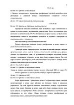 Diplomdarbs 'Учет основных средств и особенности начисления амортизации на предприятии "Vitek', 15.
