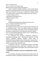 Diplomdarbs 'Учет основных средств и особенности начисления амортизации на предприятии "Vitek', 16.