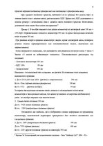 Diplomdarbs 'Учет основных средств и особенности начисления амортизации на предприятии "Vitek', 19.