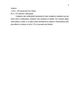 Diplomdarbs 'Учет основных средств и особенности начисления амортизации на предприятии "Vitek', 21.