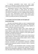 Diplomdarbs 'Учет основных средств и особенности начисления амортизации на предприятии "Vitek', 32.