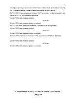 Diplomdarbs 'Учет основных средств и особенности начисления амортизации на предприятии "Vitek', 34.