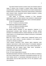 Diplomdarbs 'Учет основных средств и особенности начисления амортизации на предприятии "Vitek', 35.