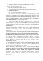 Diplomdarbs 'Учет основных средств и особенности начисления амортизации на предприятии "Vitek', 36.