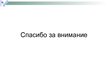 Diplomdarbs 'Учет основных средств и особенности начисления амортизации на предприятии "Vitek', 52.