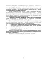 Diplomdarbs 'Adopcija un tās tiesiskās un praktiskās problēmas', 59.