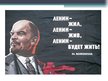 Prezentācija 'Vladimirs Ļeņins', 18.