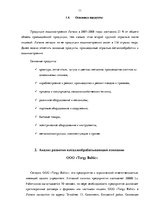 Referāts 'Анализ рынка машиностроения и металлообработки в Латвии', 11.
