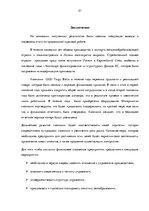 Referāts 'Анализ рынка машиностроения и металлообработки в Латвии', 21.