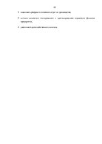 Referāts 'Анализ рынка машиностроения и металлообработки в Латвии', 22.