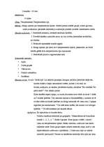 Prakses atskaite 'Valsts prakses psiholoģijas stundu plāni vidusskolā', 13.