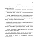 Referāts 'Sabiedrisko attiecību un masu komunikācijas līdzekļu mijiedarbība', 3.