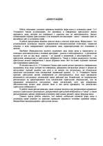 Diplomdarbs 'Vainas formas krimināltiesībās', 59.