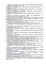 Diplomdarbs 'Vainas formas krimināltiesībās', 61.