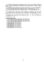 Diplomdarbs 'Vainas formas krimināltiesībās', 62.