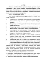 Diplomdarbs 'Publiskā apgrozījuma vērtspapīru tirgus analīze Latvijā', 2.
