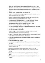 Diplomdarbs 'Strīdi par preču zīmju līdzību', 43.