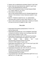 Diplomdarbs 'Strīdi par preču zīmju līdzību', 44.