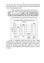 Referāts 'Tūrisma attīstība Ventspilī', 34.