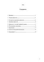 Referāts 'Депрессия в системе семейной терапии в рамках трёх поколений', 2.
