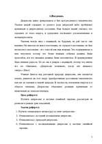 Referāts 'Депрессия в системе семейной терапии в рамках трёх поколений', 3.