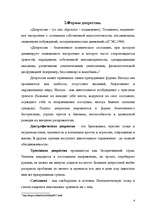Referāts 'Депрессия в системе семейной терапии в рамках трёх поколений', 4.