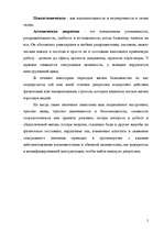 Referāts 'Депрессия в системе семейной терапии в рамках трёх поколений', 5.