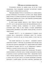 Referāts 'Депрессия в системе семейной терапии в рамках трёх поколений', 6.