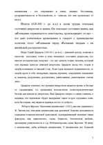 Referāts 'Депрессия в системе семейной терапии в рамках трёх поколений', 7.