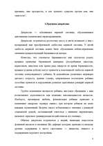 Referāts 'Депрессия в системе семейной терапии в рамках трёх поколений', 8.