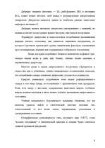 Referāts 'Депрессия в системе семейной терапии в рамках трёх поколений', 9.