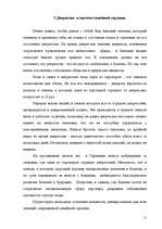 Referāts 'Депрессия в системе семейной терапии в рамках трёх поколений', 11.