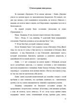 Referāts 'Депрессия в системе семейной терапии в рамках трёх поколений', 13.