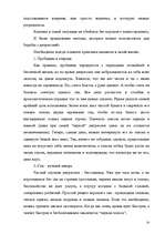 Referāts 'Депрессия в системе семейной терапии в рамках трёх поколений', 14.