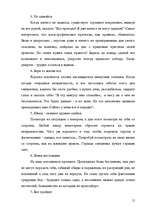 Referāts 'Депрессия в системе семейной терапии в рамках трёх поколений', 15.
