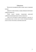 Referāts 'Депрессия в системе семейной терапии в рамках трёх поколений', 17.