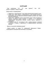 Diplomdarbs 'Uzņēmuma SIA "X" attīstības plāns', 6.