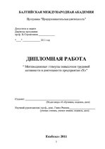 Diplomdarbs 'Motivācijas stimuli darba aktivitātes paaugstināšanai SIA "X" darbībā', 2.