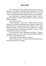 Diplomdarbs 'Motivācijas stimuli darba aktivitātes paaugstināšanai SIA "X" darbībā', 5.