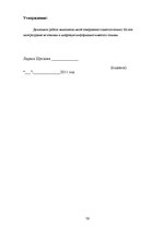 Diplomdarbs 'Motivācijas stimuli darba aktivitātes paaugstināšanai SIA "X" darbībā', 76.