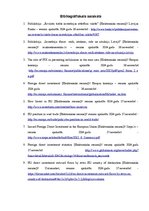 Referāts 'Ārvalstu tiešo investīciju tendenču analīze Eiropas Savienībā', 13.