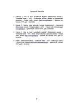 Eseja 'Plašsaziņas līdzekļu ietekme uz politiskiem procesiem', 19.